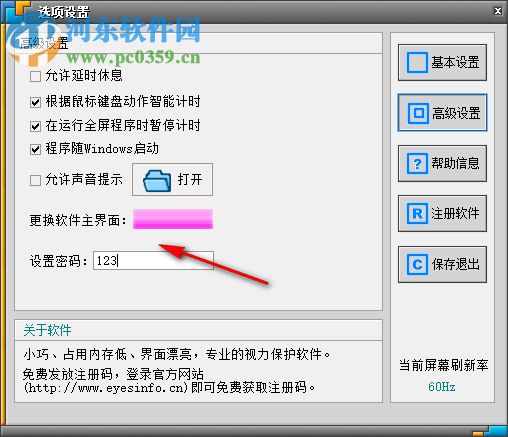 护眼之星 4.2 官方版