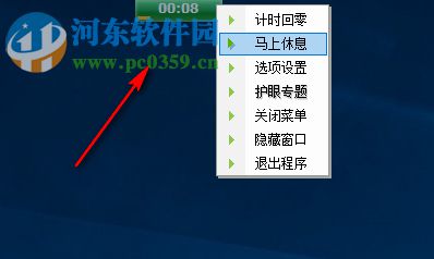 护眼之星 4.2 官方版