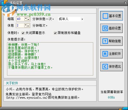 护眼之星 4.2 官方版