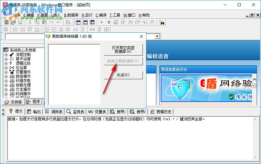 易语言加密狗版 5.9 破解增强版