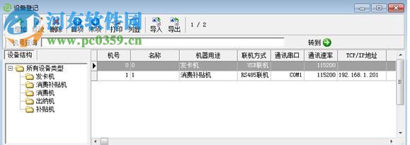 ZKEposx消费管理系统 4.0 官方版