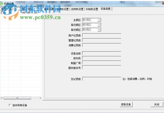 ZKEposx消费管理系统 4.0 官方版