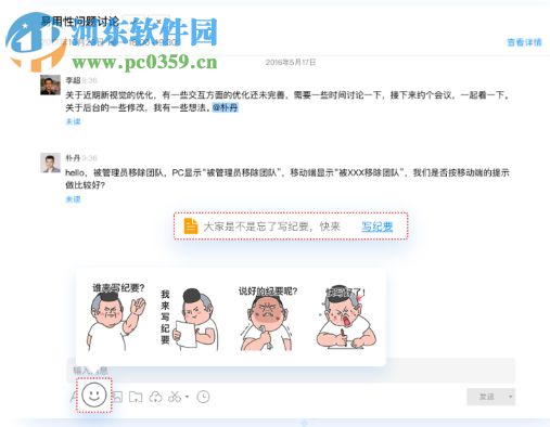 全时空间(视频会议软件)