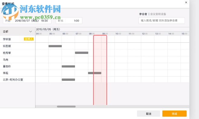 全时空间(视频会议软件)