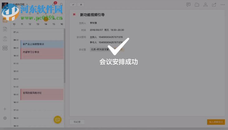 全时空间(视频会议软件)