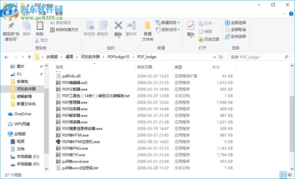 PDF lodge(PDF工具箱) 1.0 绿色版