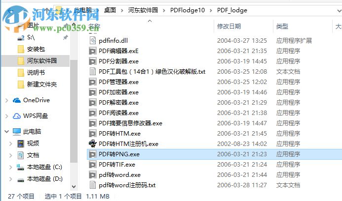 PDF lodge(PDF工具箱) 1.0 绿色版