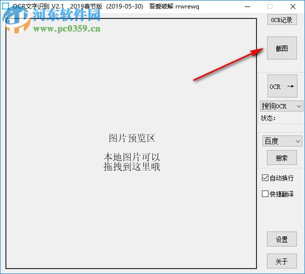OCR文字识别工具 2.1 最新版