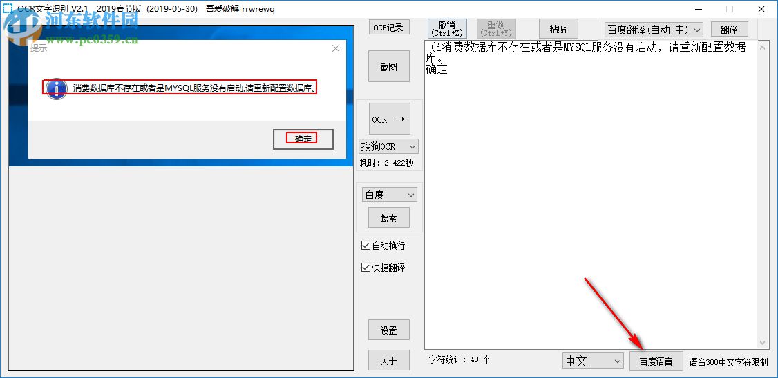 OCR文字识别工具 2.1 最新版