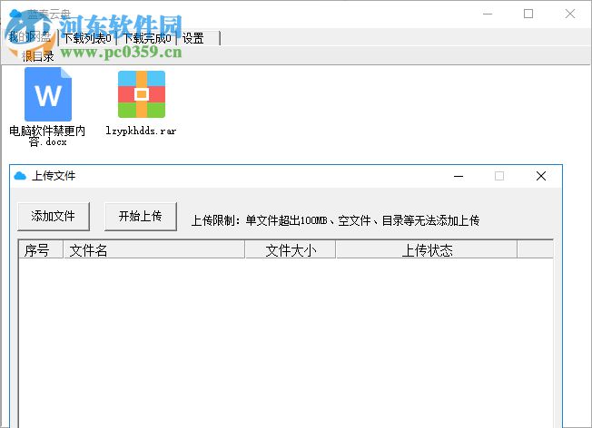 蓝奏云盘客户端