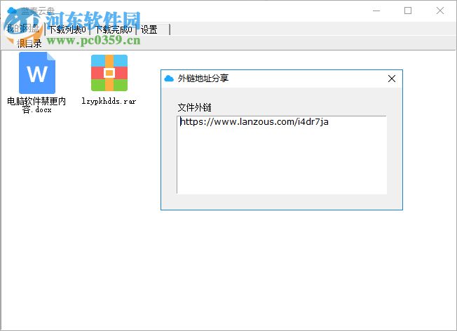 蓝奏云盘客户端