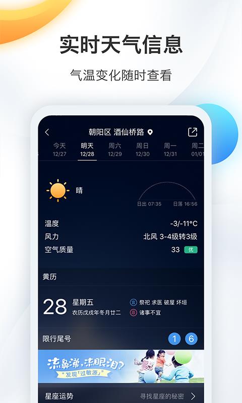 墨迹天气(3)