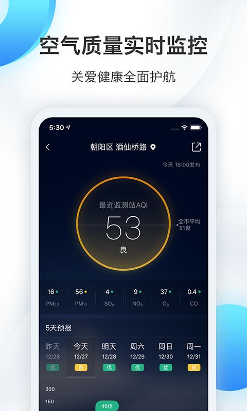 墨迹天气(1)