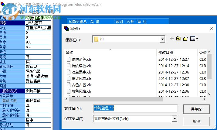 易配色器(易语言配色器) 1.41 免费版