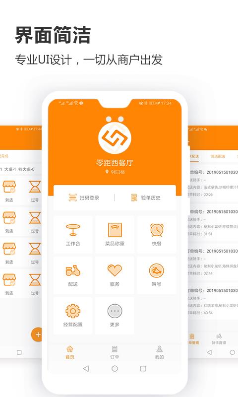 客来云智能餐饮系统(1)