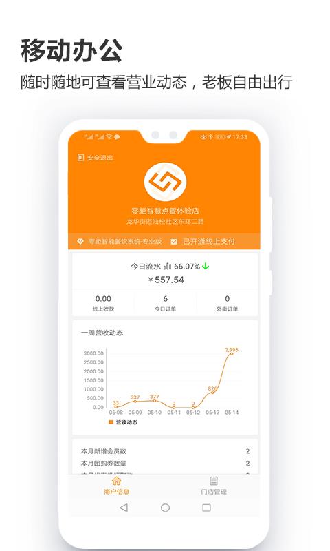 客来云智能餐饮系统(2)