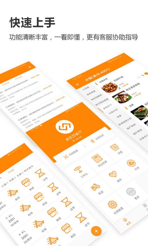 客来云智能餐饮系统(4)