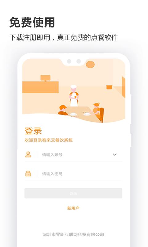 客来云智能餐饮系统(5)