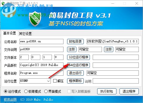简易封包工具 3.1.0.1 免费版