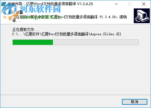 亿愿Word文档批量多语言翻译 1.3.4.26 官方版