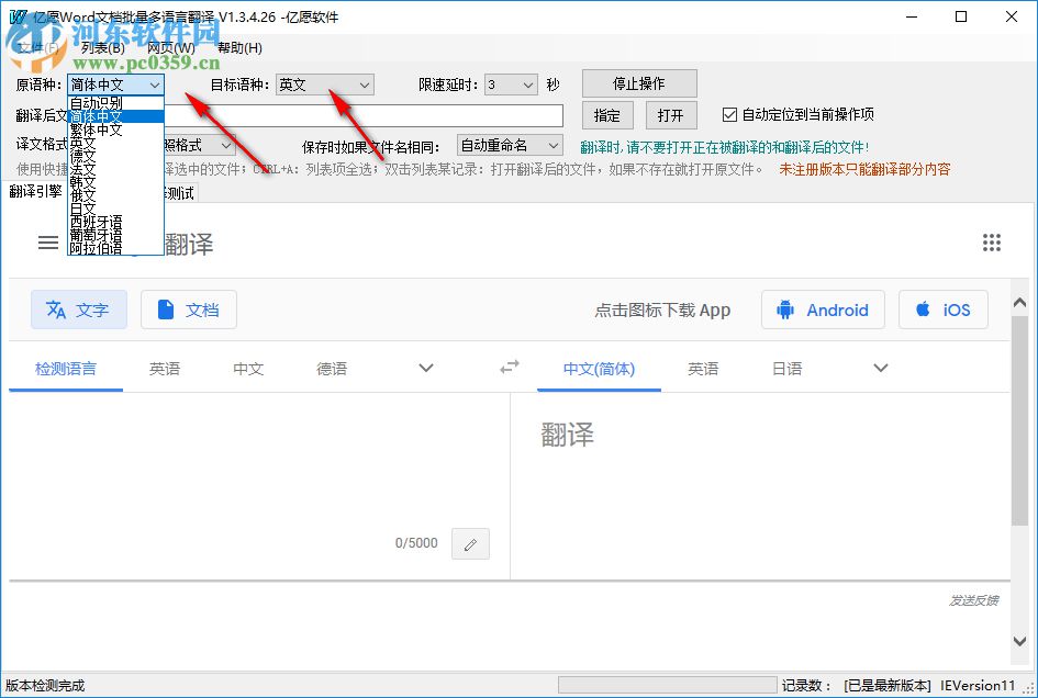 亿愿Word文档批量多语言翻译 1.3.4.26 官方版