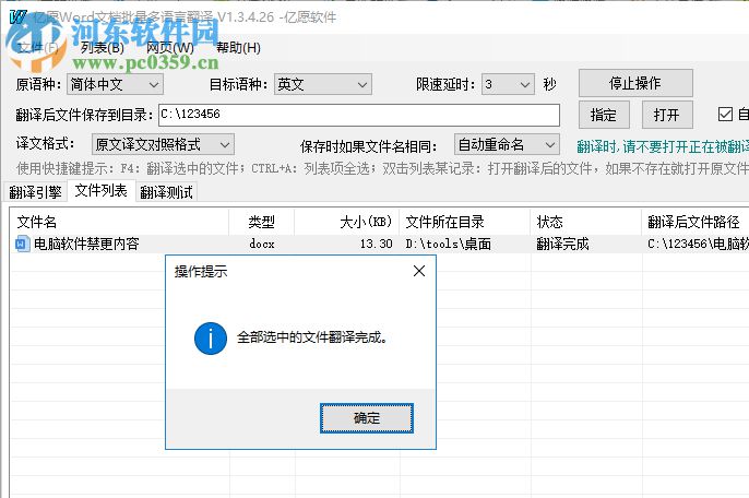亿愿Word文档批量多语言翻译 1.3.4.26 官方版