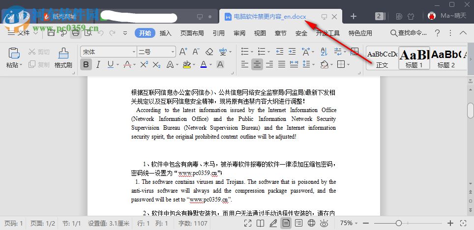 亿愿Word文档批量多语言翻译 1.3.4.26 官方版