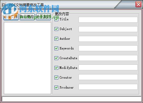 PDF文档摘要修改工具 1.0 免费版