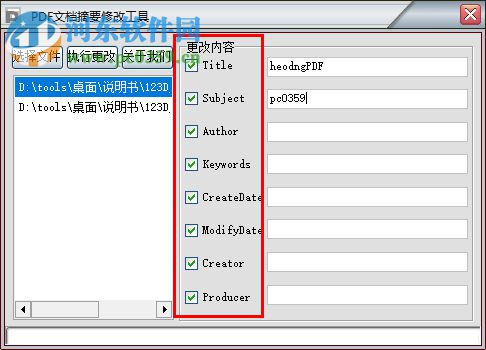 PDF文档摘要修改工具 1.0 免费版