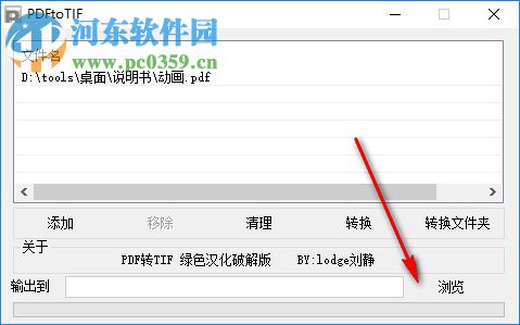 PDFtoTIF(PDF转TIF软件) 1.0 免费版