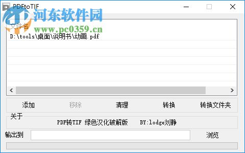 PDFtoTIF(PDF转TIF软件) 1.0 免费版