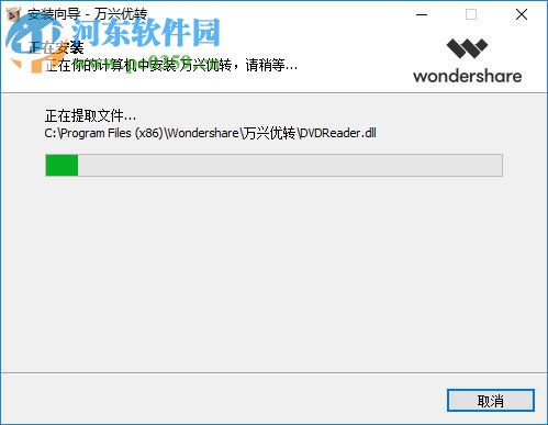 万兴优转(音视频格式转换器)
