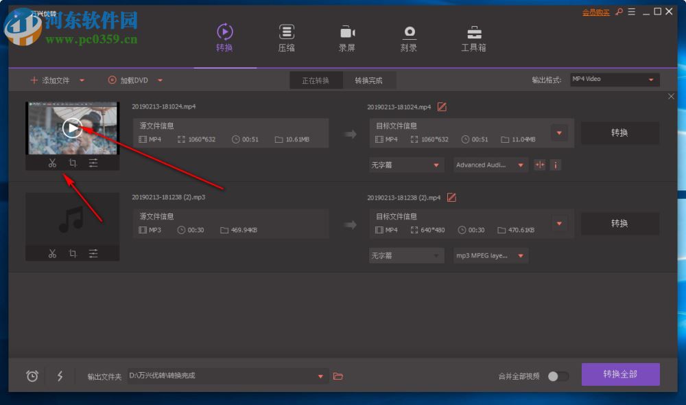 万兴优转(音视频格式转换器)