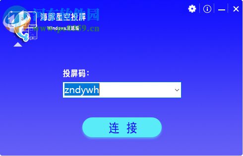 海豚星空投屏发送端 1.0.2.0 官方版