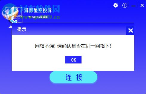 海豚星空投屏发送端 1.0.2.0 官方版