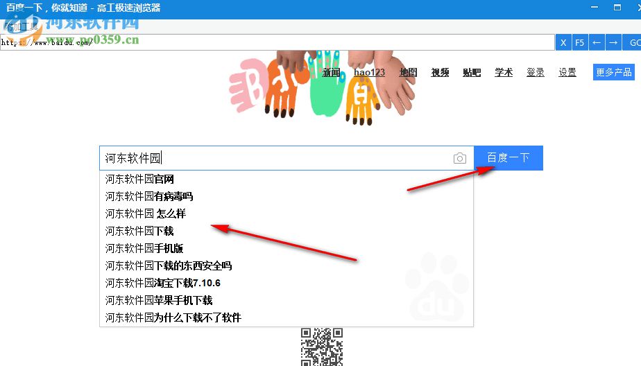 高工极速浏览器 2.4.3.7 免费版