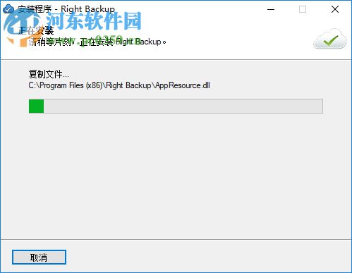 Right Backup(云端数据备份软件) 8.1 官方版