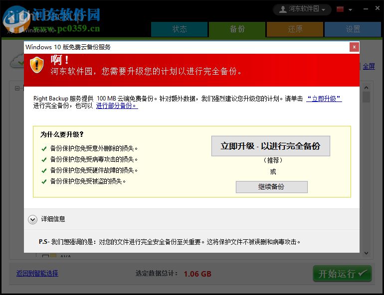 Right Backup(云端数据备份软件) 8.1 官方版