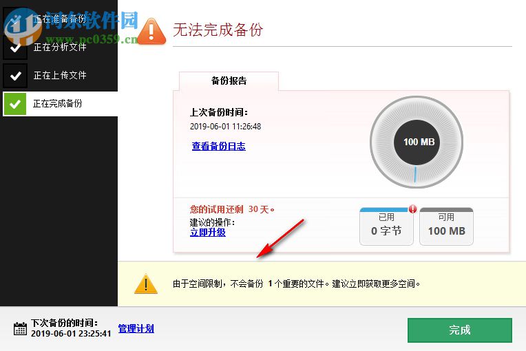Right Backup(云端数据备份软件) 8.1 官方版