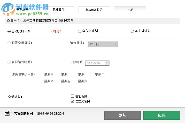 Right Backup(云端数据备份软件) 8.1 官方版