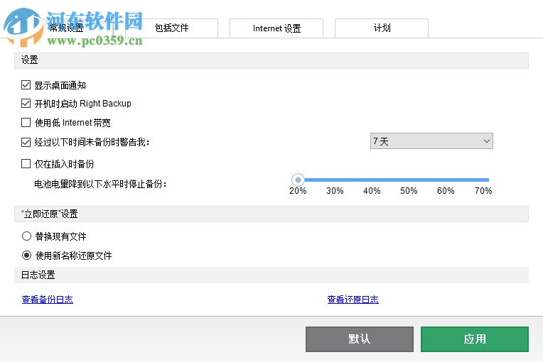 Right Backup(云端数据备份软件) 8.1 官方版