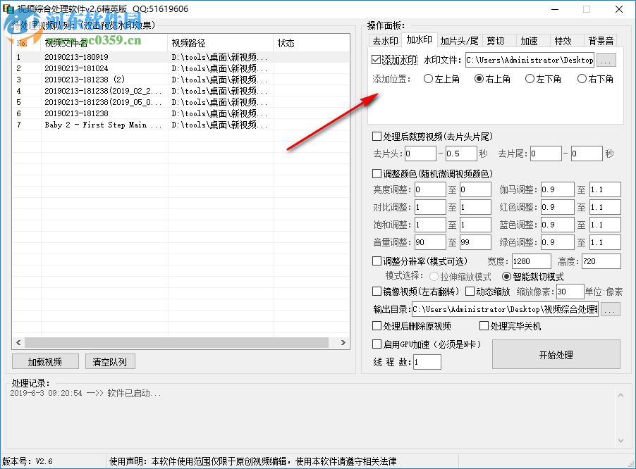 视频综合处理软件 2.6 精英版