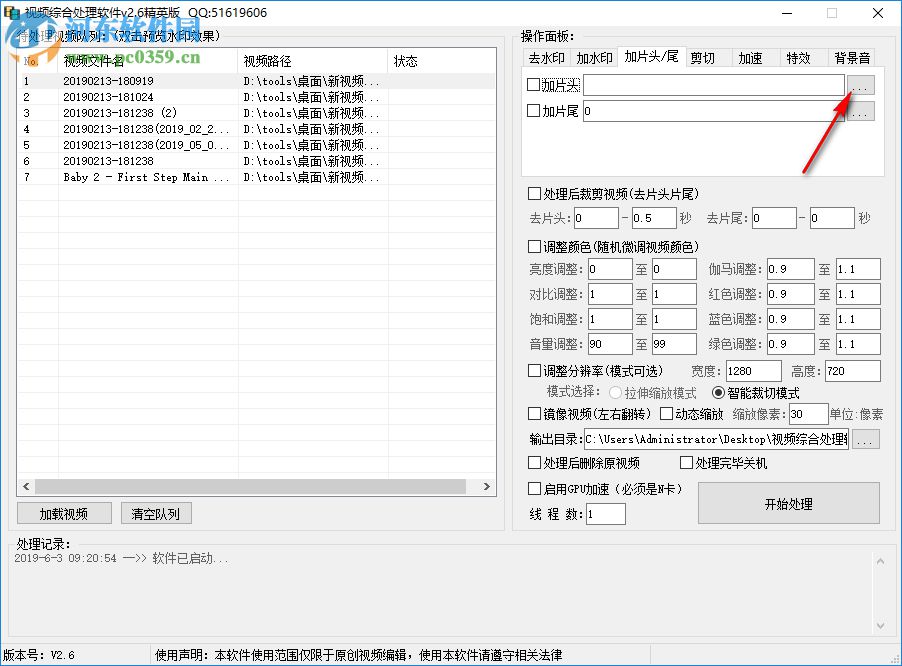 视频综合处理软件 2.6 精英版