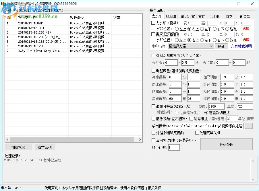视频综合处理软件 2.6 精英版