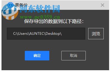 果备份(苹果手机数据备份软件)