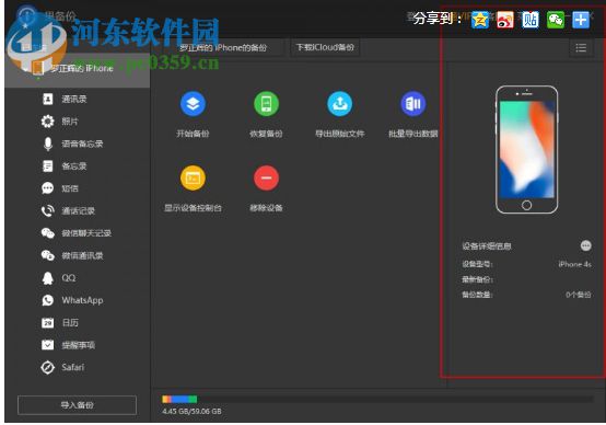 果备份(苹果手机数据备份软件)