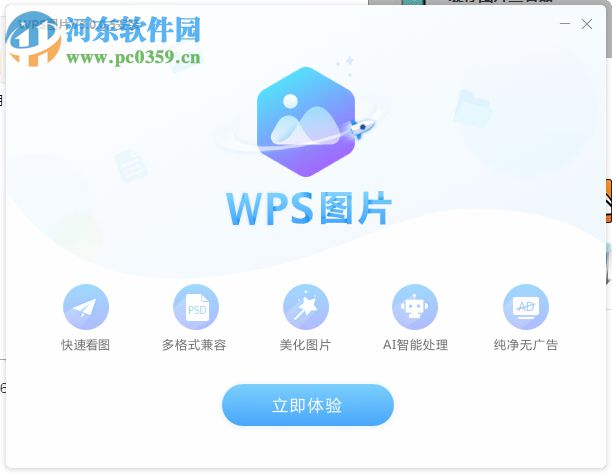 WPS图片