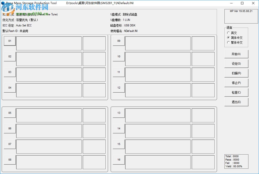 慧荣SM3281芯片量产工具 19.05.08.21 免费版