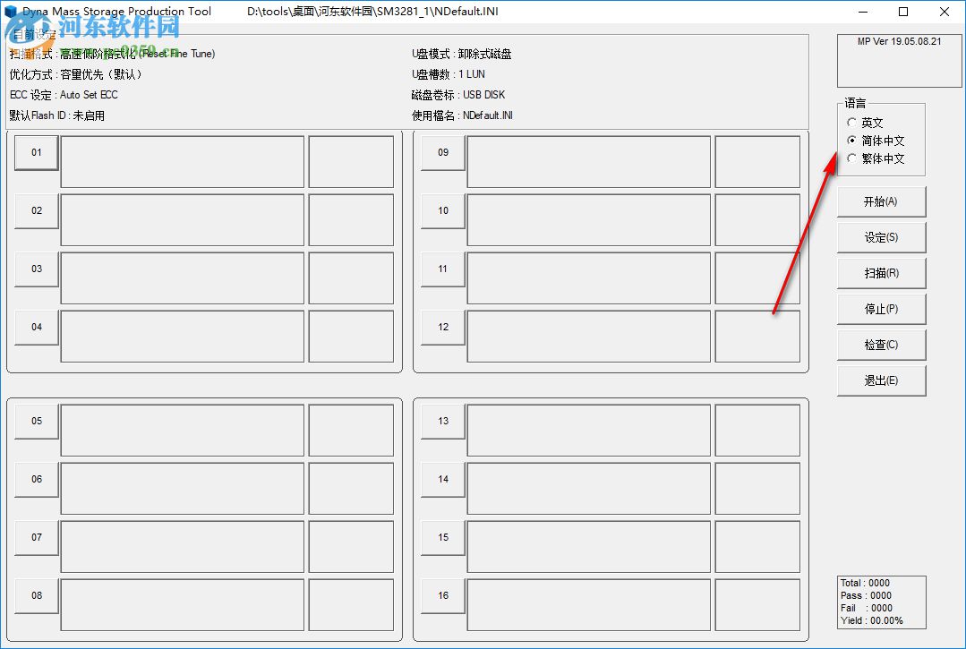 慧荣SM3281芯片量产工具 19.05.08.21 免费版