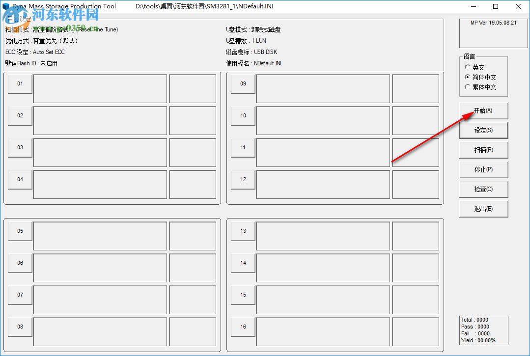 慧荣SM3281芯片量产工具 19.05.08.21 免费版